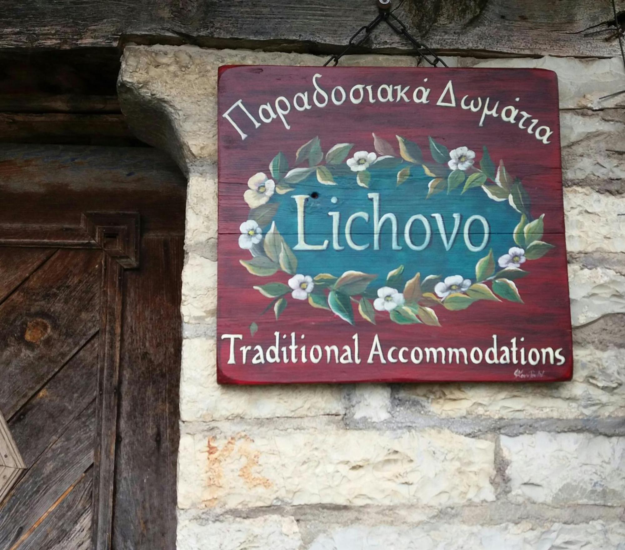 Hotel Lichovo Papigko Exterior foto