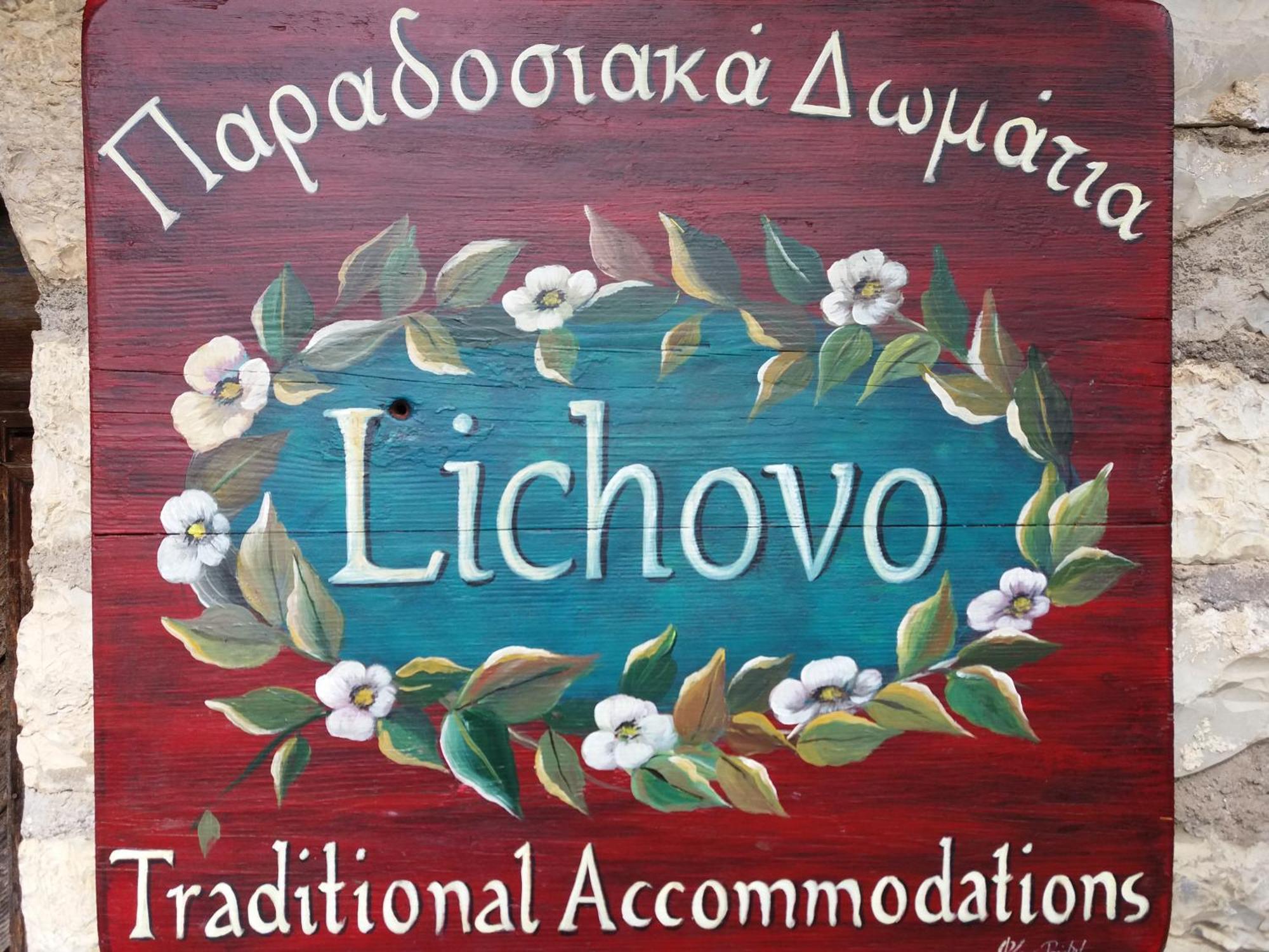 Hotel Lichovo Papigko Exterior foto